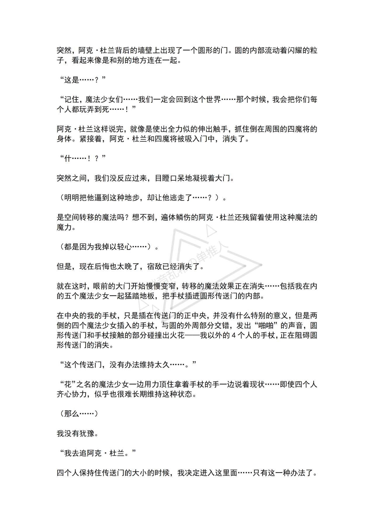 Mahou Shoujo Alferica Ch. 1 Kouketsu na Mahou Shoujo o yogosu Minshuu no Yokubou page 6 full