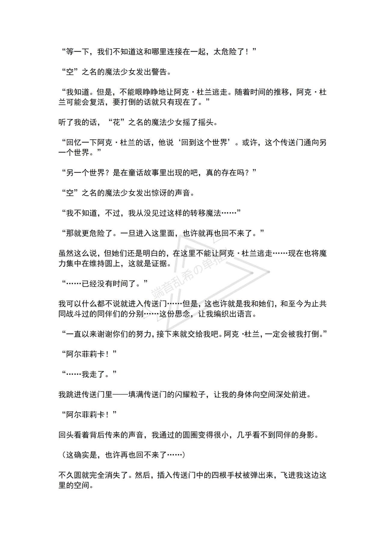 Mahou Shoujo Alferica Ch. 1 Kouketsu na Mahou Shoujo o yogosu Minshuu no Yokubou page 7 full