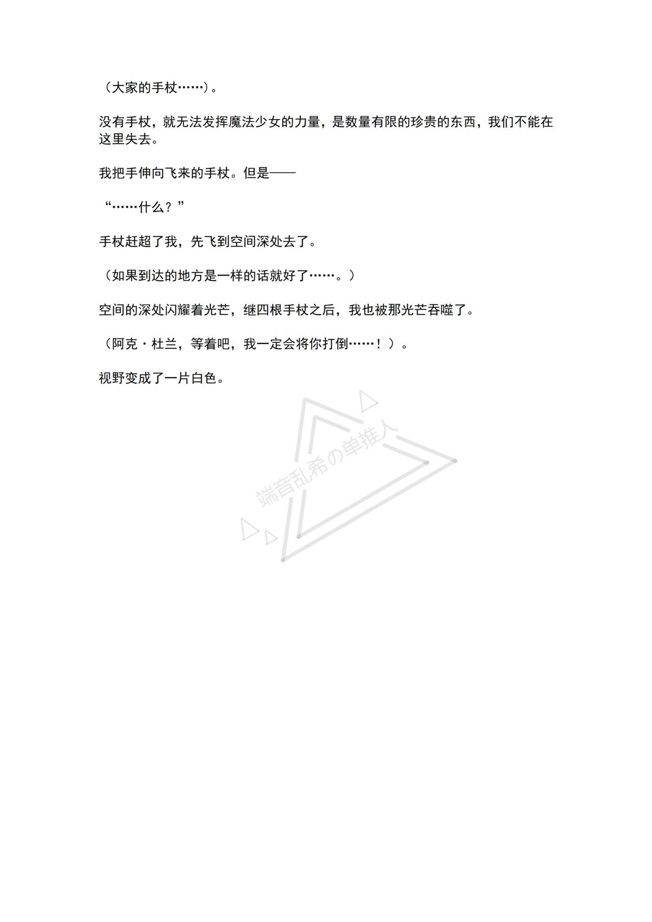 Mahou Shoujo Alferica Ch. 1 Kouketsu na Mahou Shoujo o yogosu Minshuu no Yokubou page 8 full