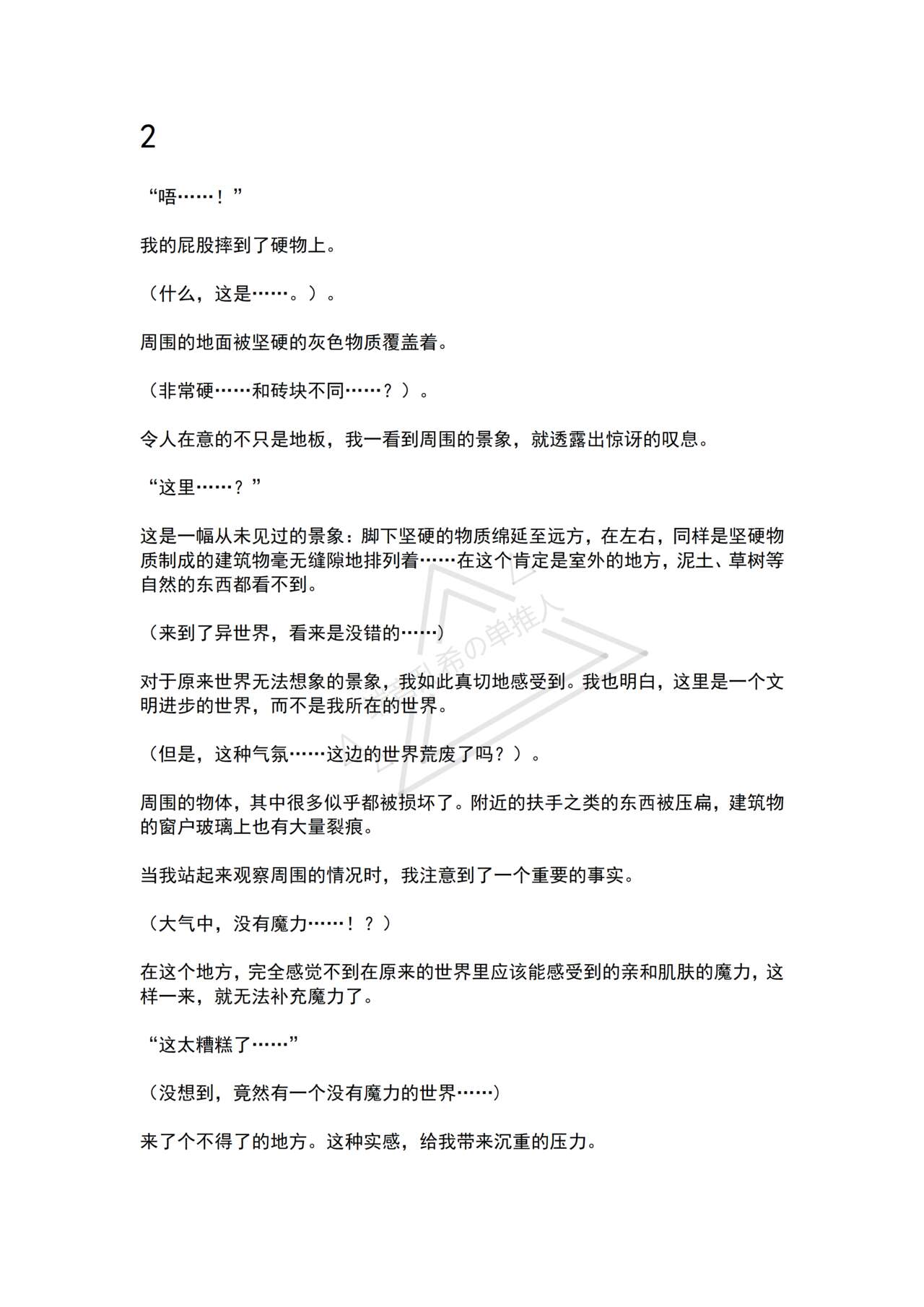 Mahou Shoujo Alferica Ch. 1 Kouketsu na Mahou Shoujo o yogosu Minshuu no Yokubou page 9 full