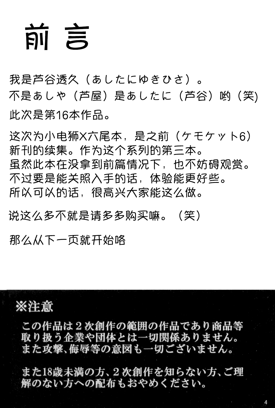 QUARREL | 争吵 page 2 full