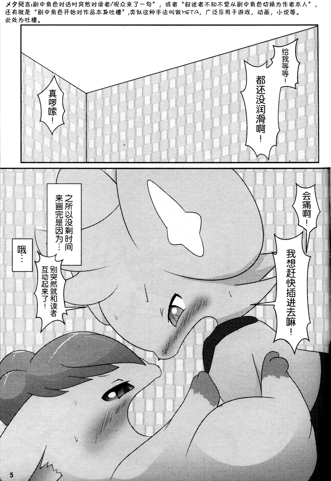 QUARREL | 争吵 page 3 full