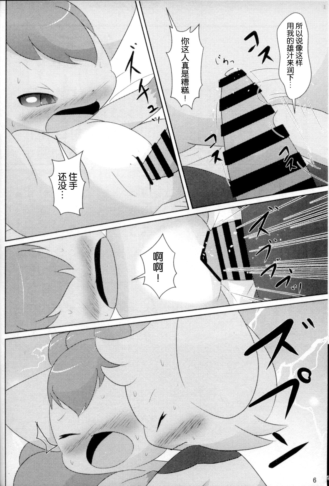 QUARREL | 争吵 page 4 full