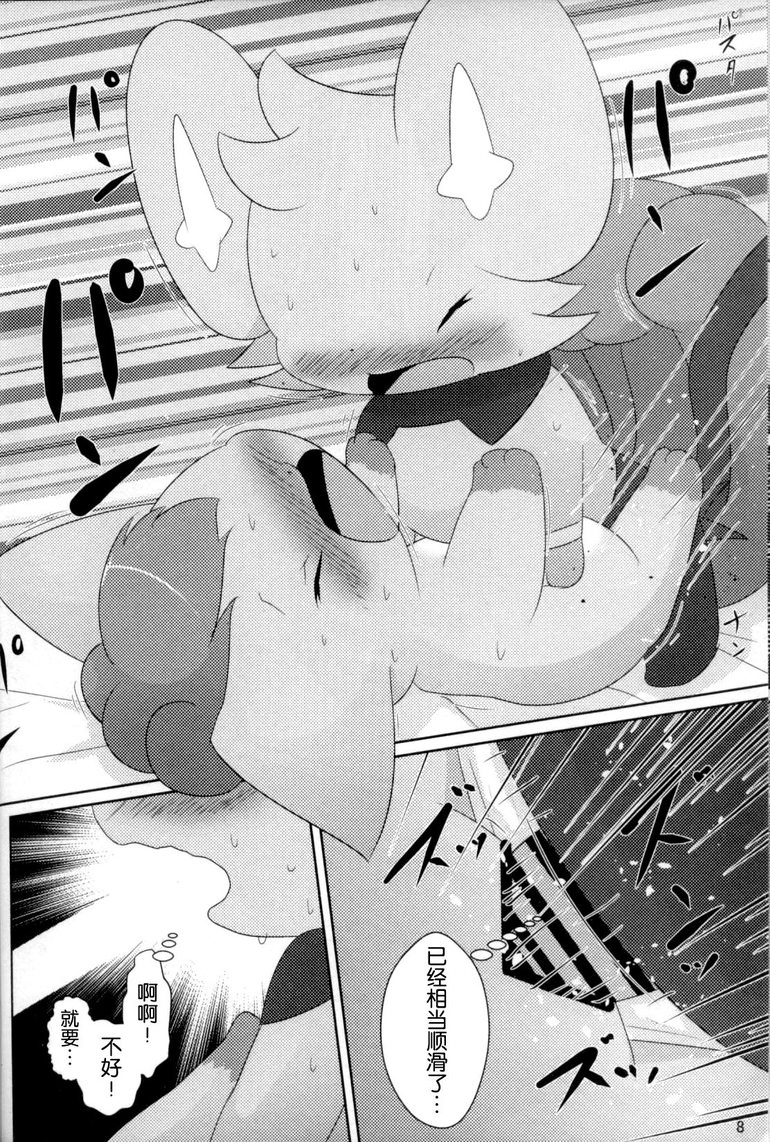 QUARREL | 争吵 page 6 full