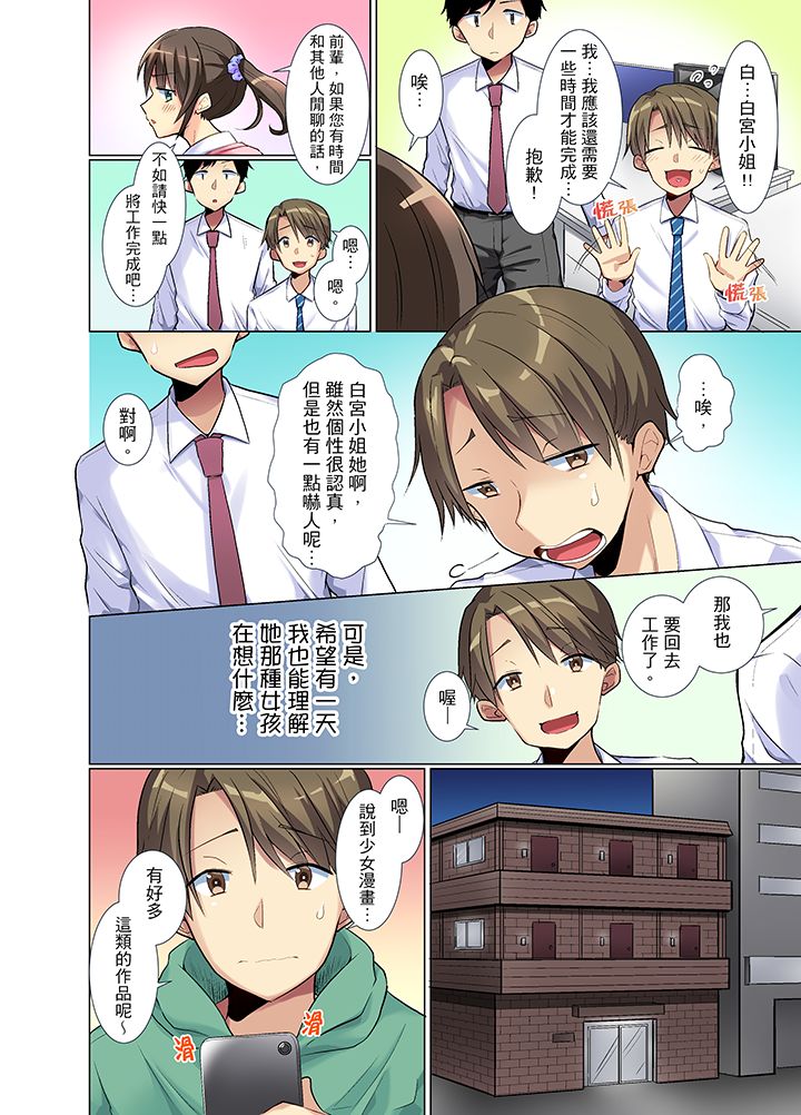 Kouhai Joshi ga Shiotaiou sugite… Oshite Dame nara Irete mita. | 年輕女同事她實在太過冷淡…主動示好沒用那就插入試試吧。 Ch.1-36 page 3 full