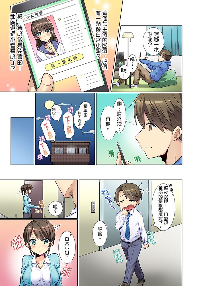 Kouhai Joshi ga Shiotaiou sugite… Oshite Dame nara Irete mita. | 年輕女同事她實在太過冷淡…主動示好沒用那就插入試試吧。 Ch.1-36 page 4 full