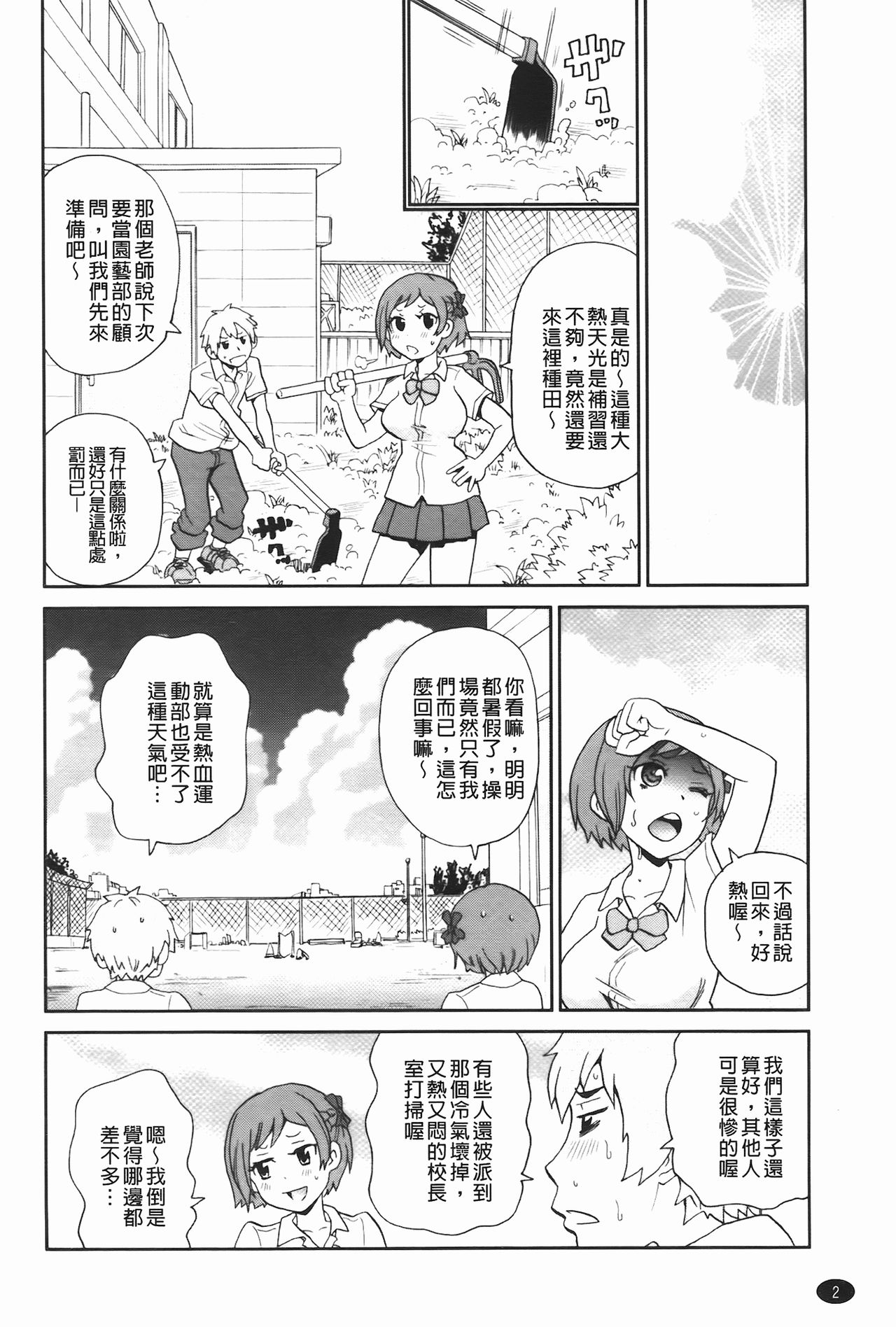 Kiseki No Ana | 奇蹟之穴 page 3 full