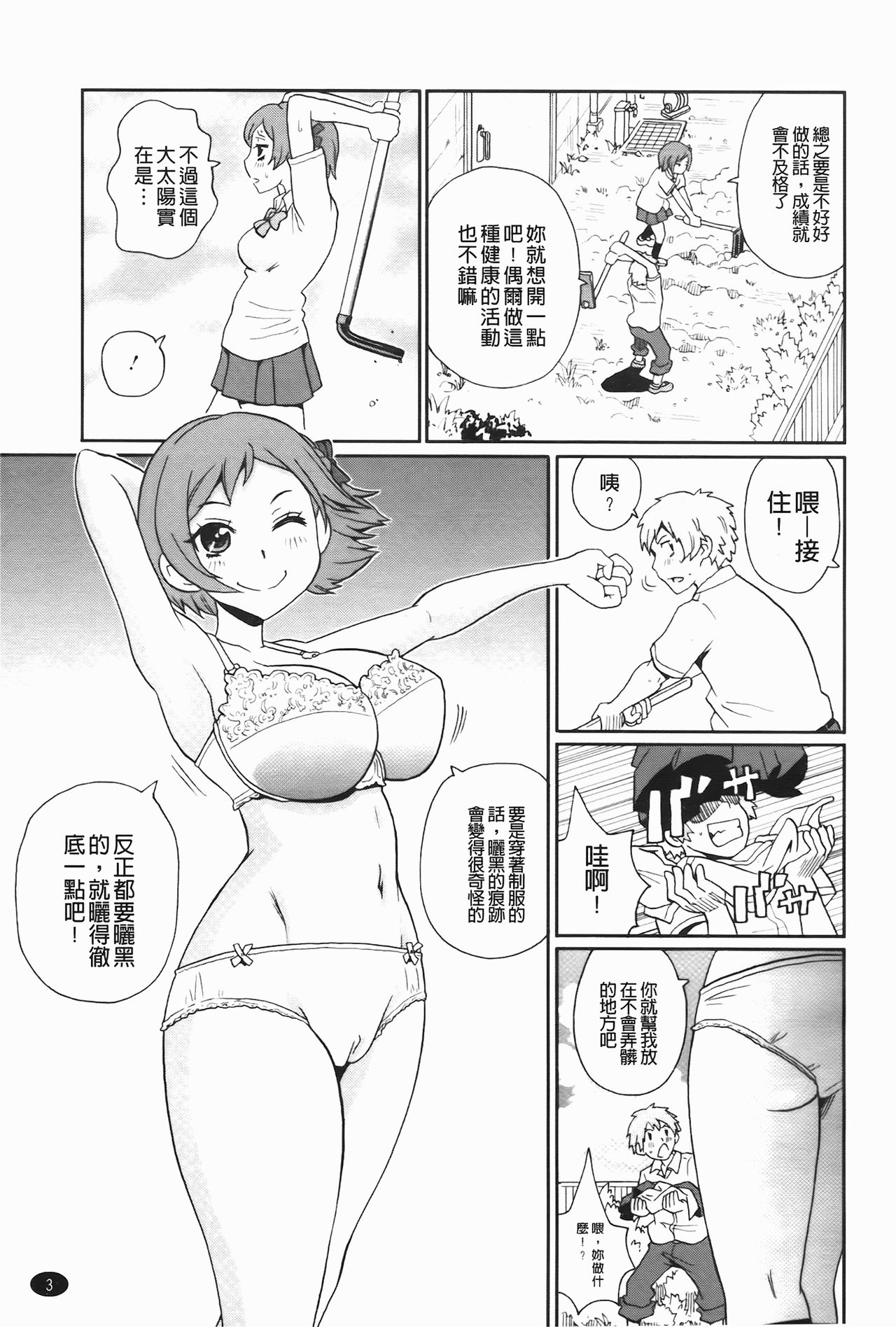 Kiseki No Ana | 奇蹟之穴 page 4 full