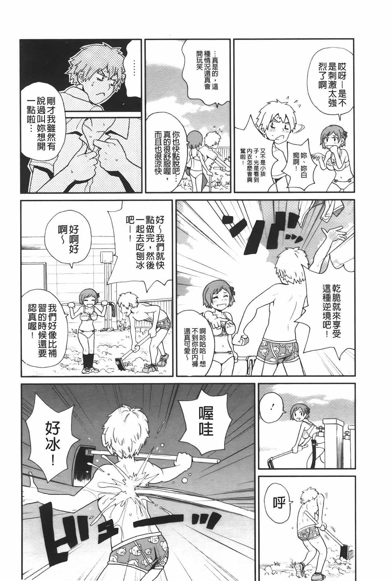 Kiseki No Ana | 奇蹟之穴 page 5 full