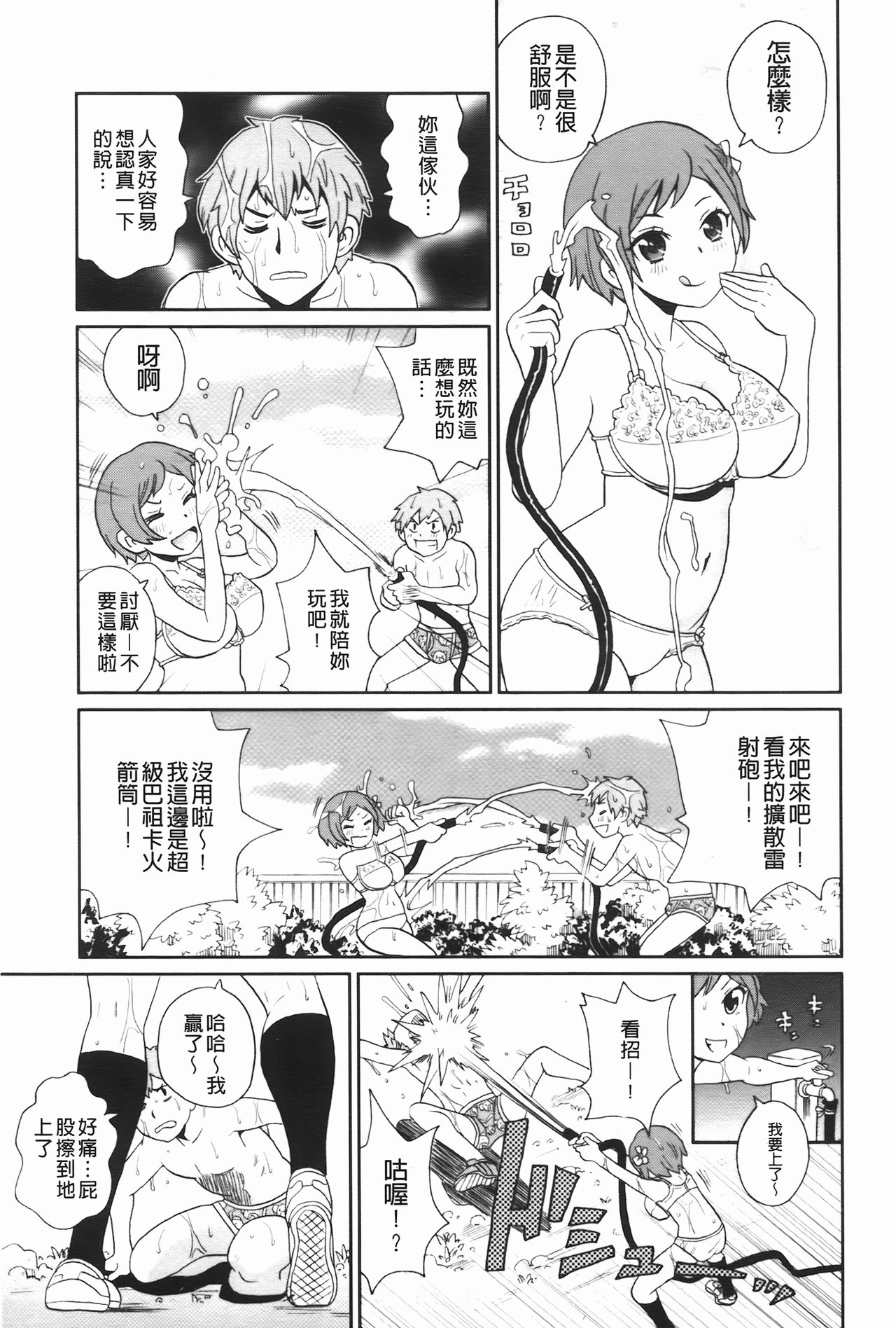 Kiseki No Ana | 奇蹟之穴 page 6 full