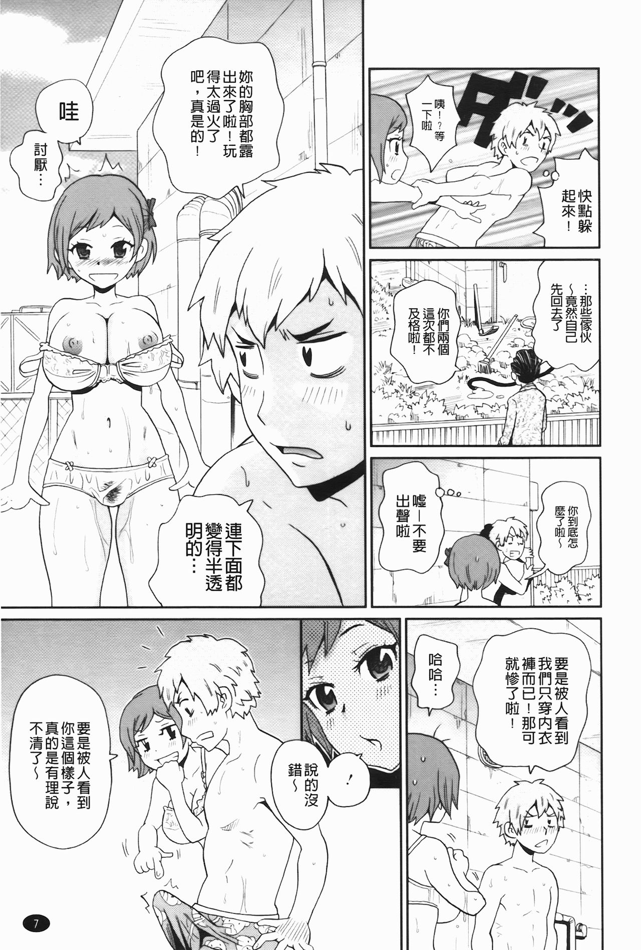 Kiseki No Ana | 奇蹟之穴 page 8 full
