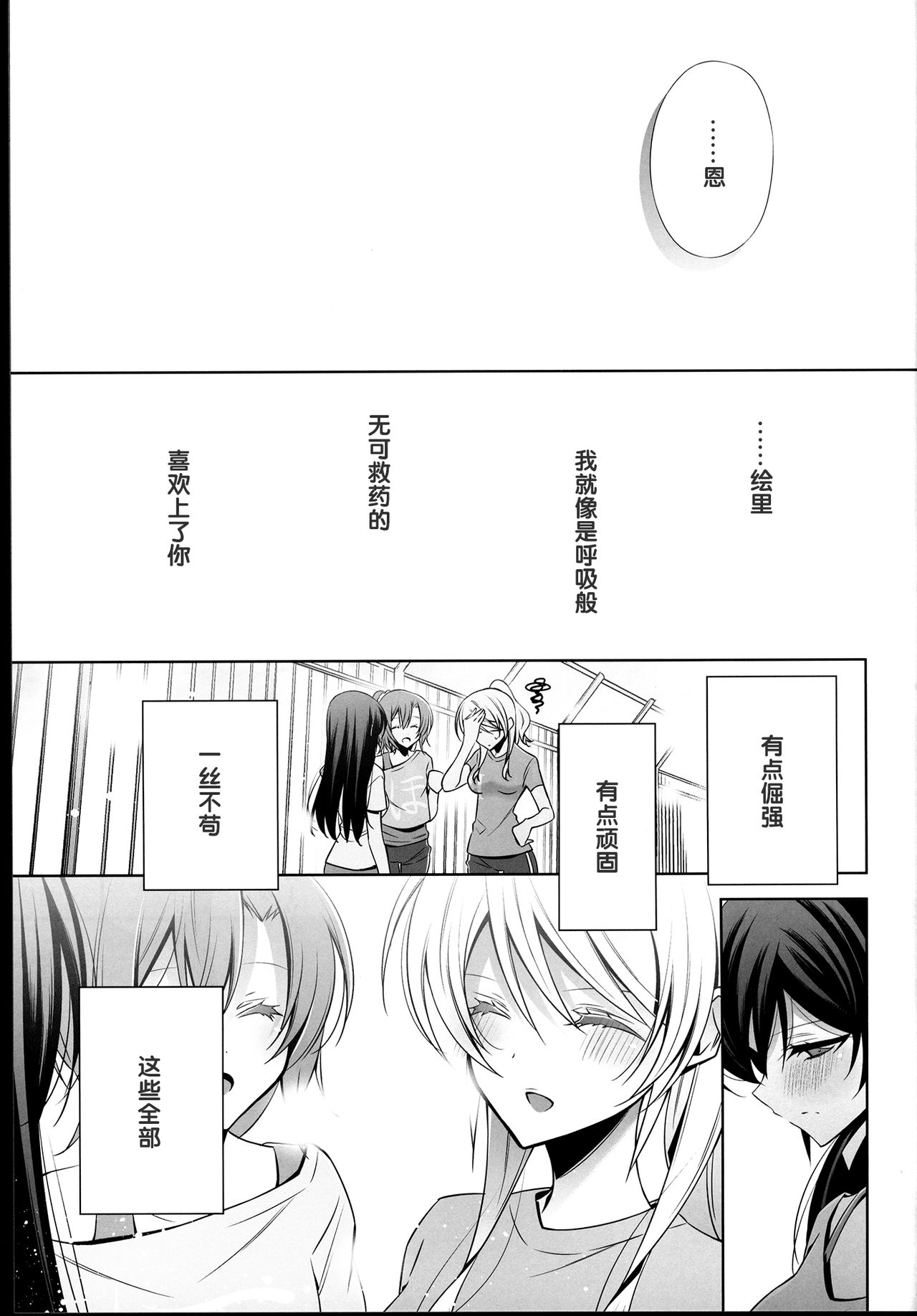 Haru mo Natsu mo Aki mo Fuyu mo - Always with you. page 10 full
