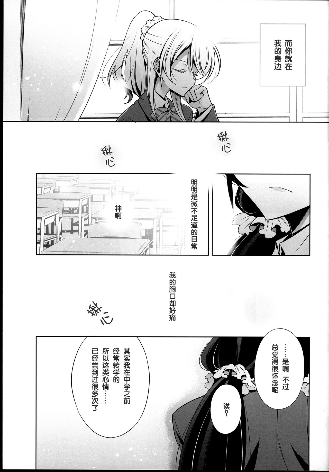Haru mo Natsu mo Aki mo Fuyu mo - Always with you. page 6 full