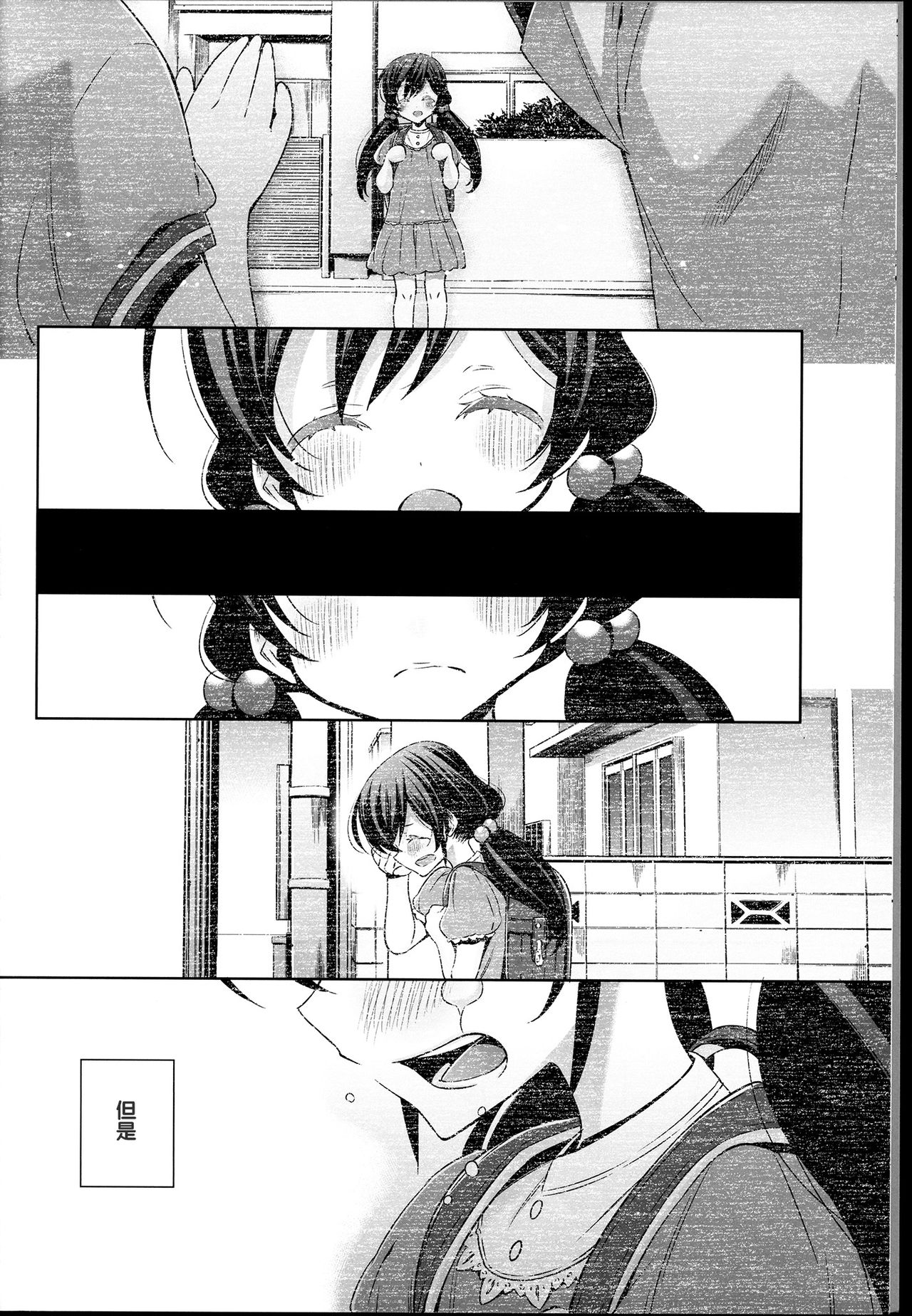 Haru mo Natsu mo Aki mo Fuyu mo - Always with you. page 7 full
