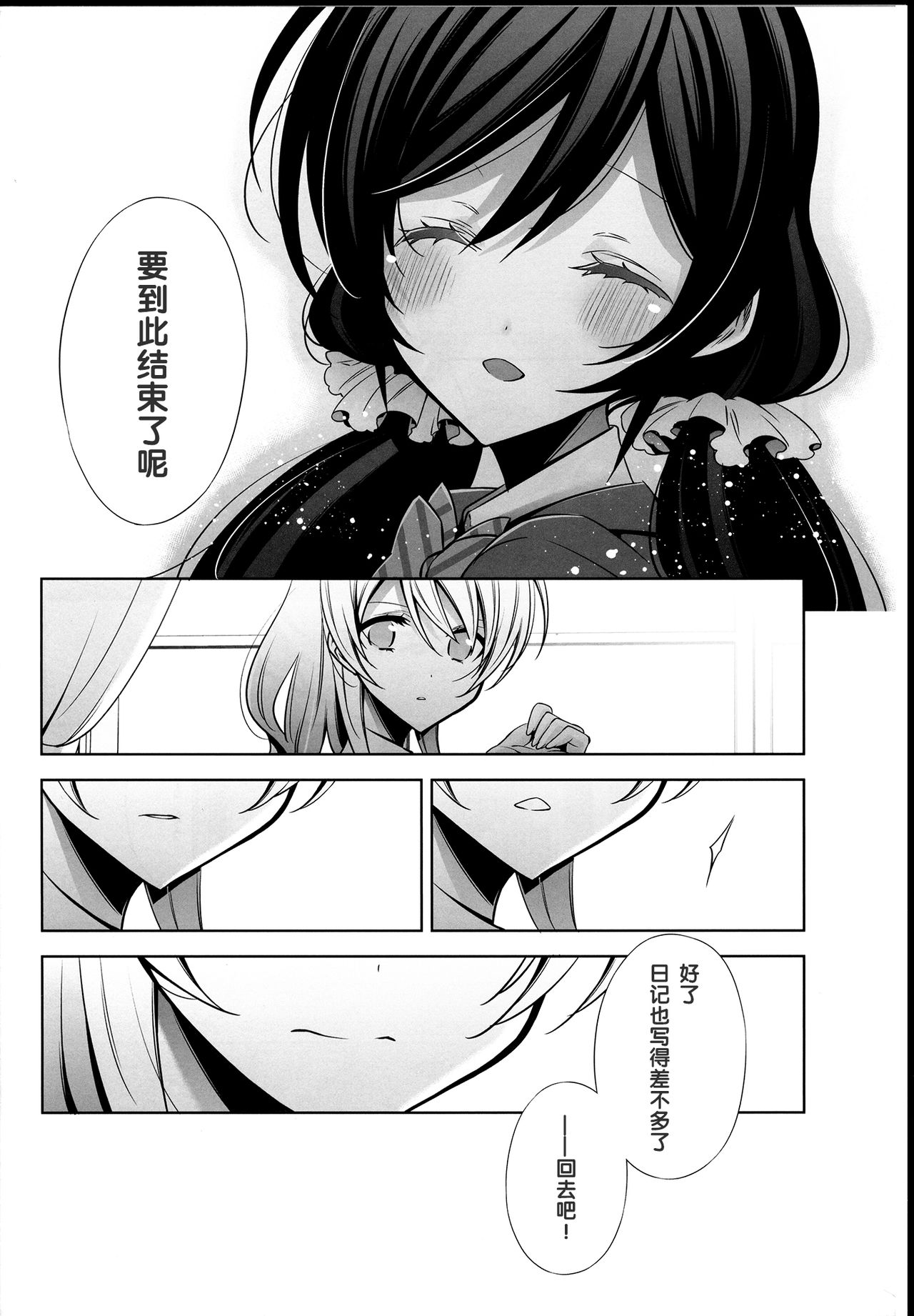 Haru mo Natsu mo Aki mo Fuyu mo - Always with you. page 9 full