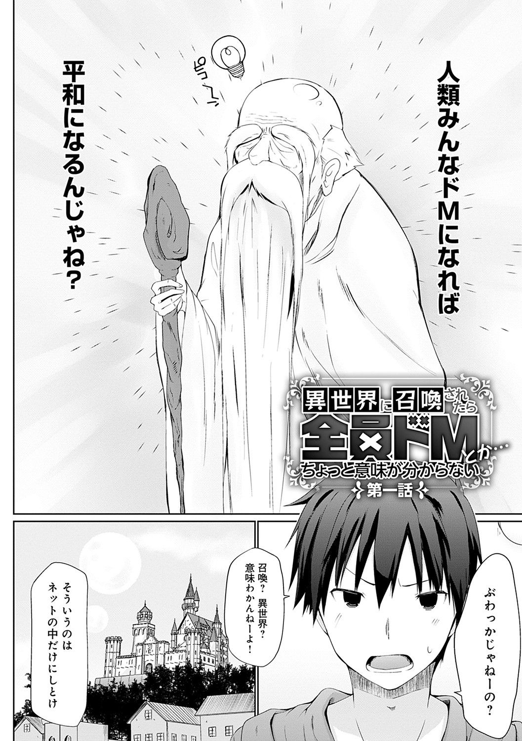 Isekai ni Shoukansaretara Zenin Do M Toka...Chotto Imi ga Wakaranai page 5 full