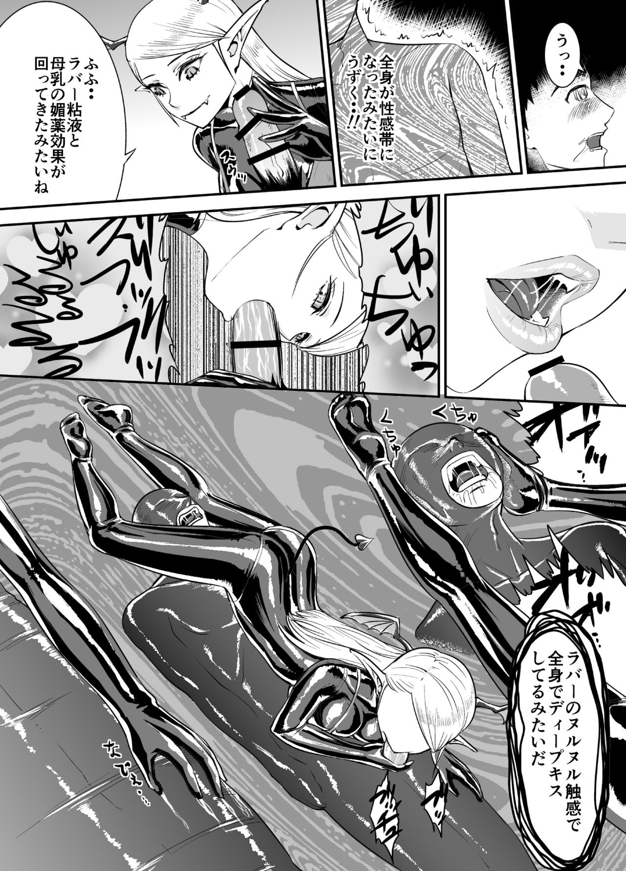 Rubber Succubus page 6 full