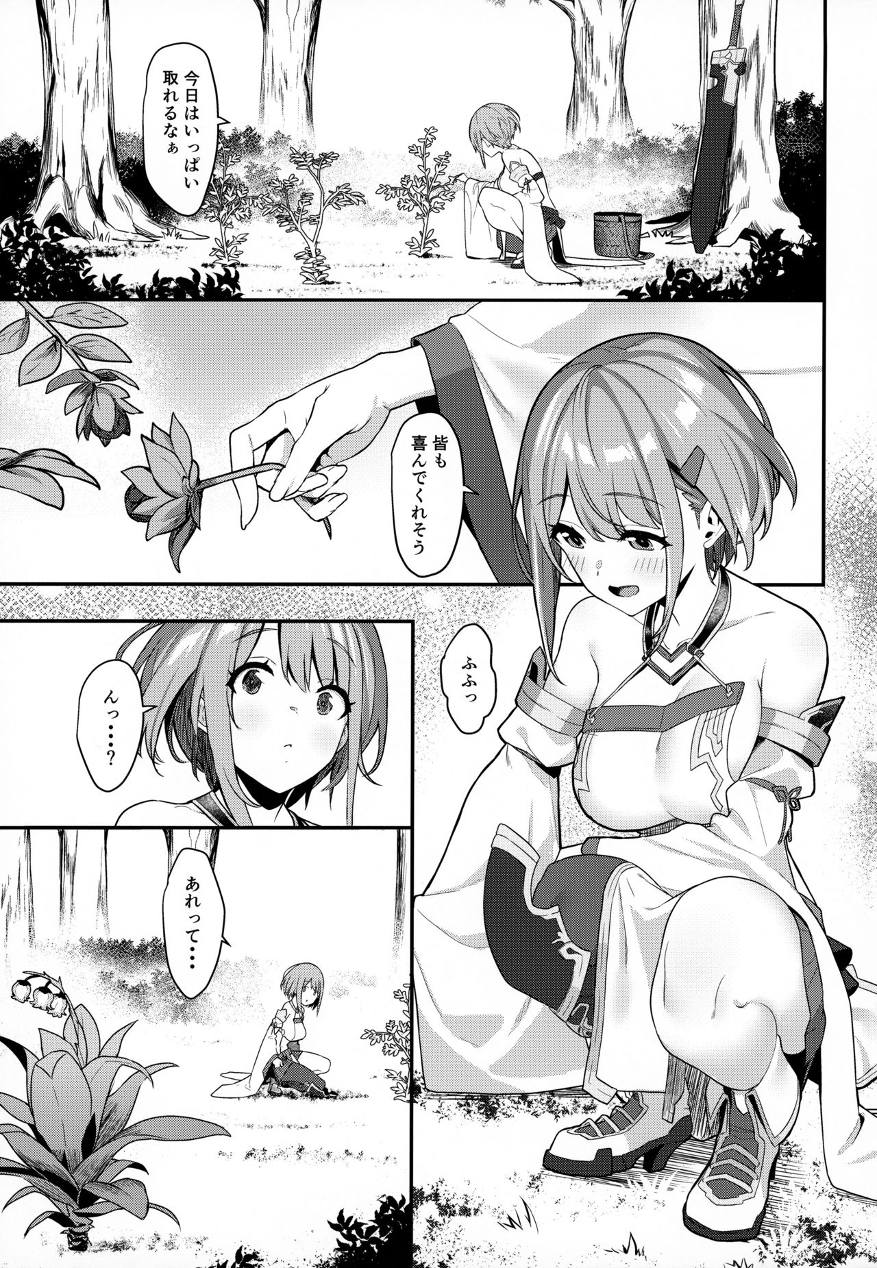 Hitoyo-chan no Junan page 2 full