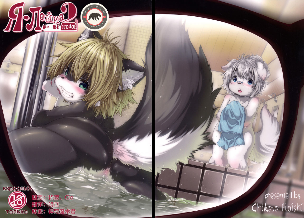 Ya Laika 2 | 芽一・莱卡2 page 1 full