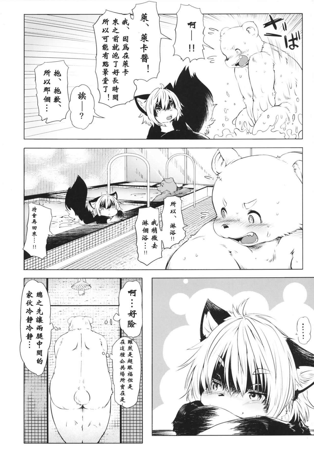 Ya Laika 2 | 芽一・莱卡2 page 10 full