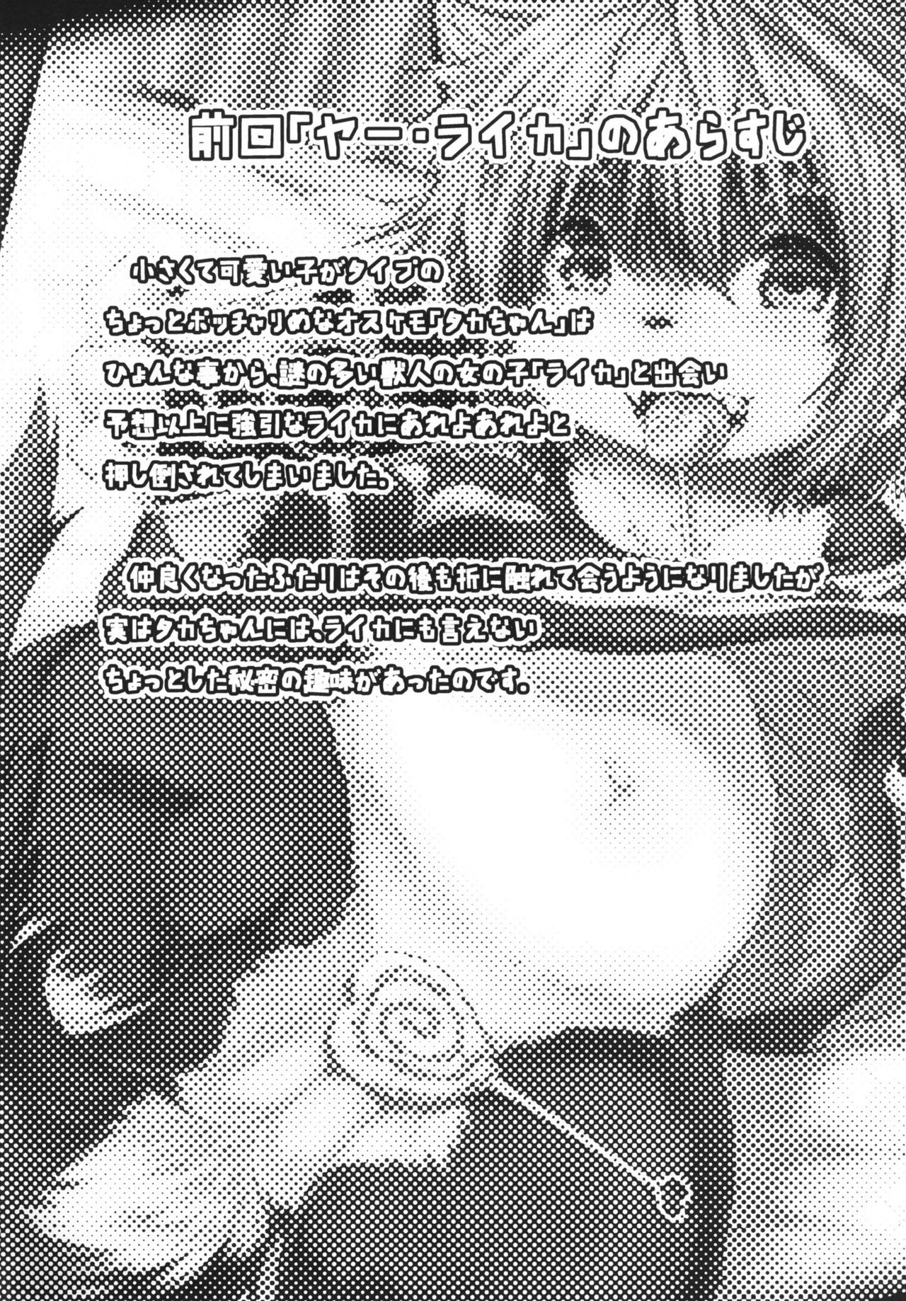 Ya Laika 2 | 芽一・莱卡2 page 4 full