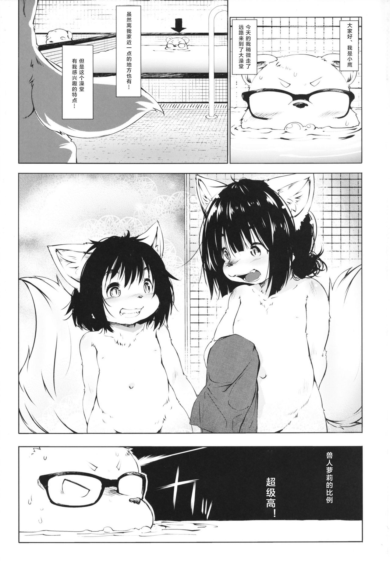 Ya Laika 2 | 芽一・莱卡2 page 5 full