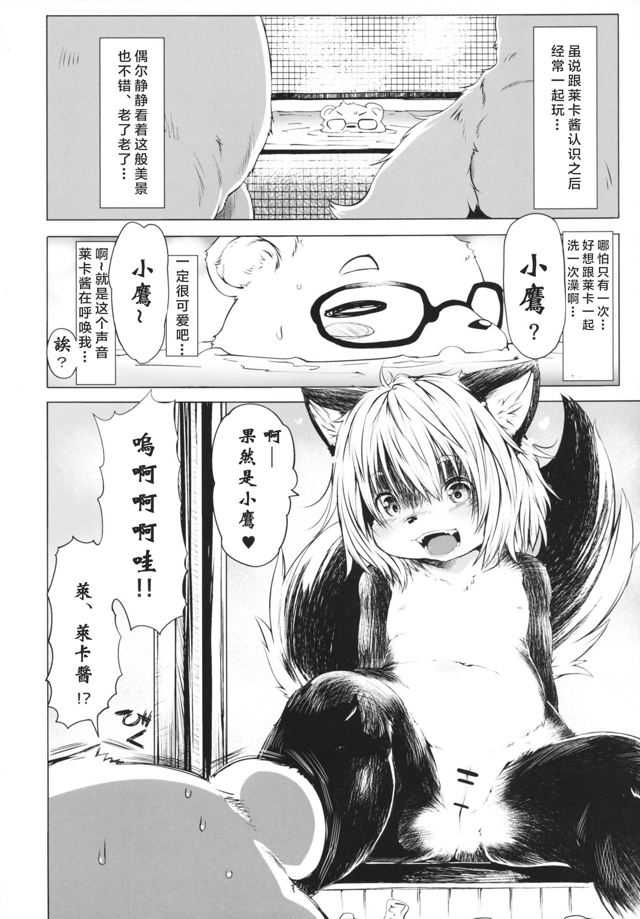 Ya Laika 2 | 芽一・莱卡2 page 6 full