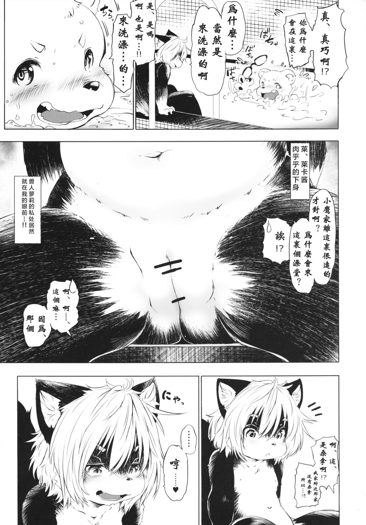 Ya Laika 2 | 芽一・莱卡2 page 7 full
