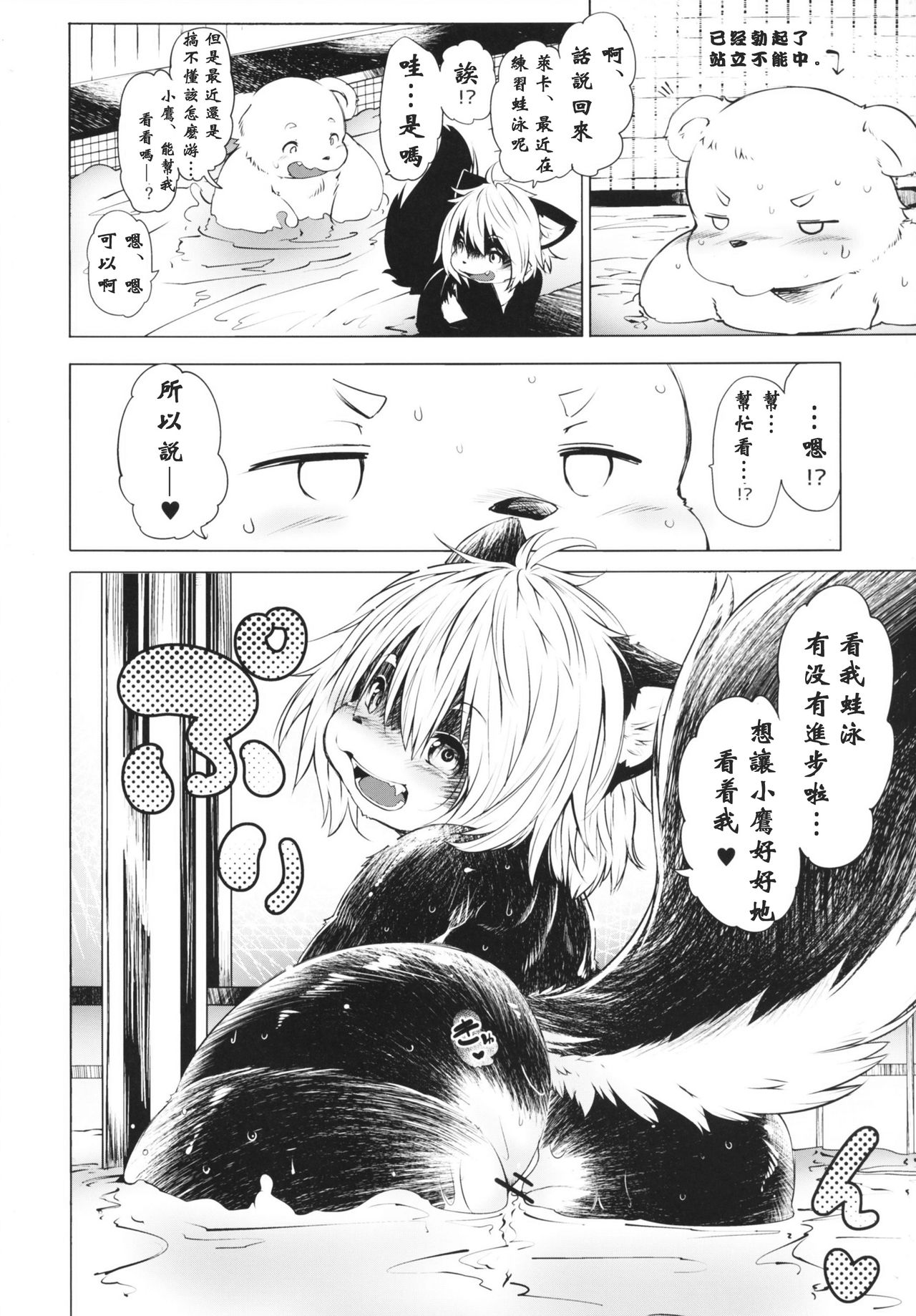 Ya Laika 2 | 芽一・莱卡2 page 8 full
