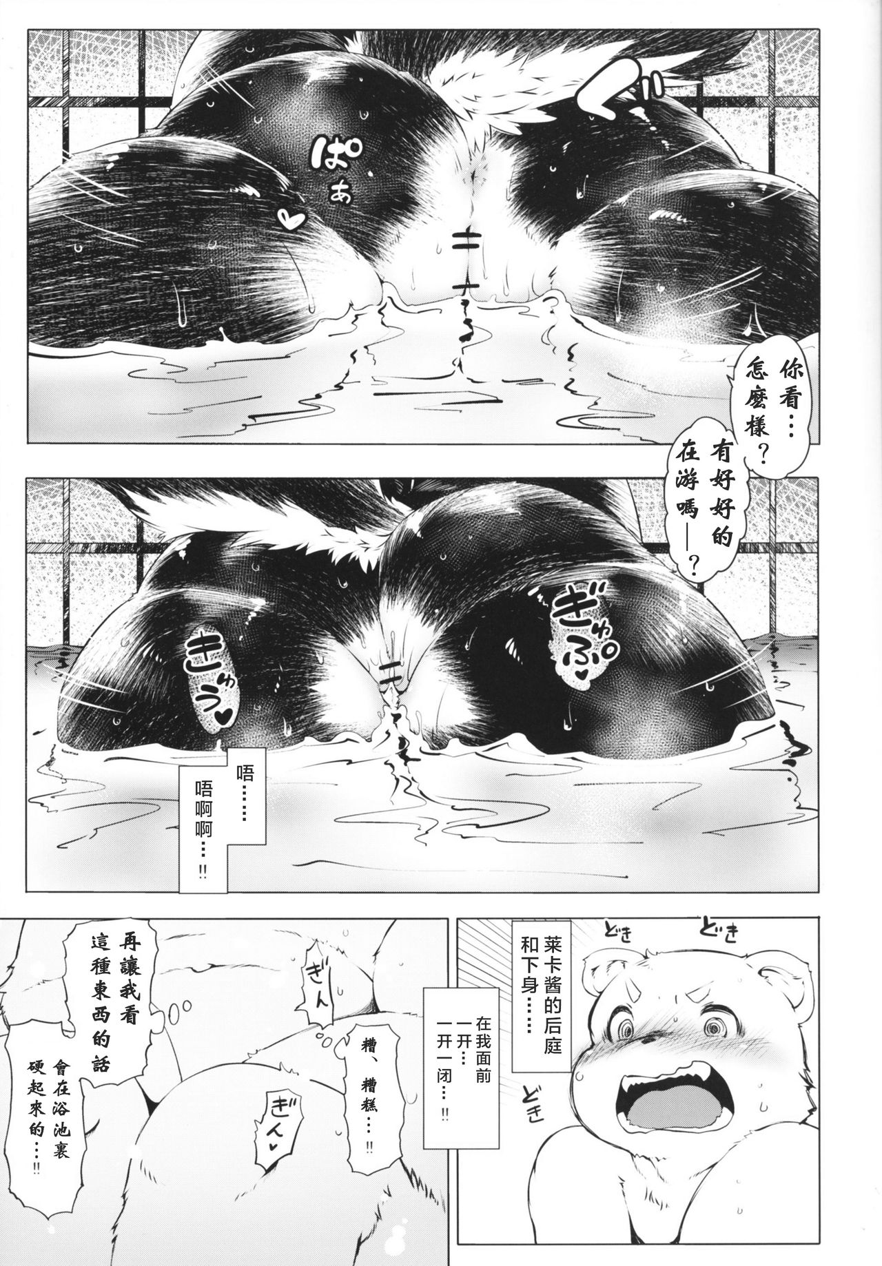 Ya Laika 2 | 芽一・莱卡2 page 9 full