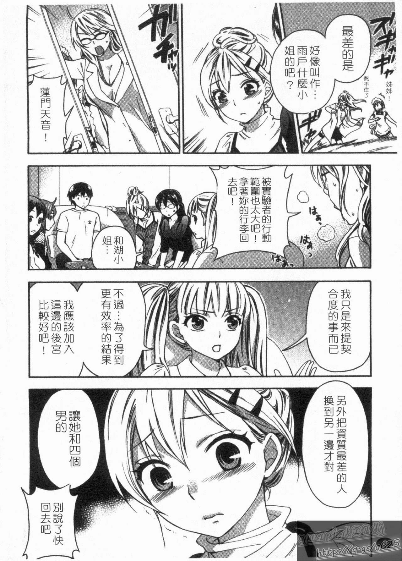 Zettai Harem 2 | 絕對後宮 2 page 10 full