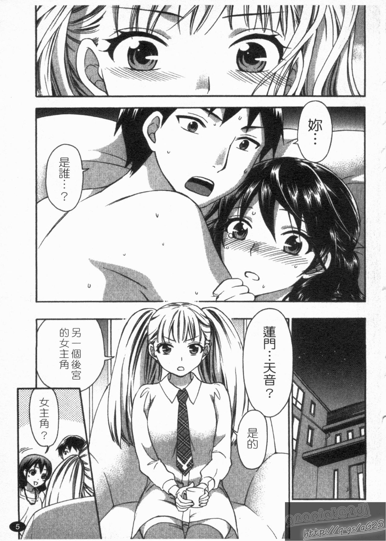 Zettai Harem 2 | 絕對後宮 2 page 7 full