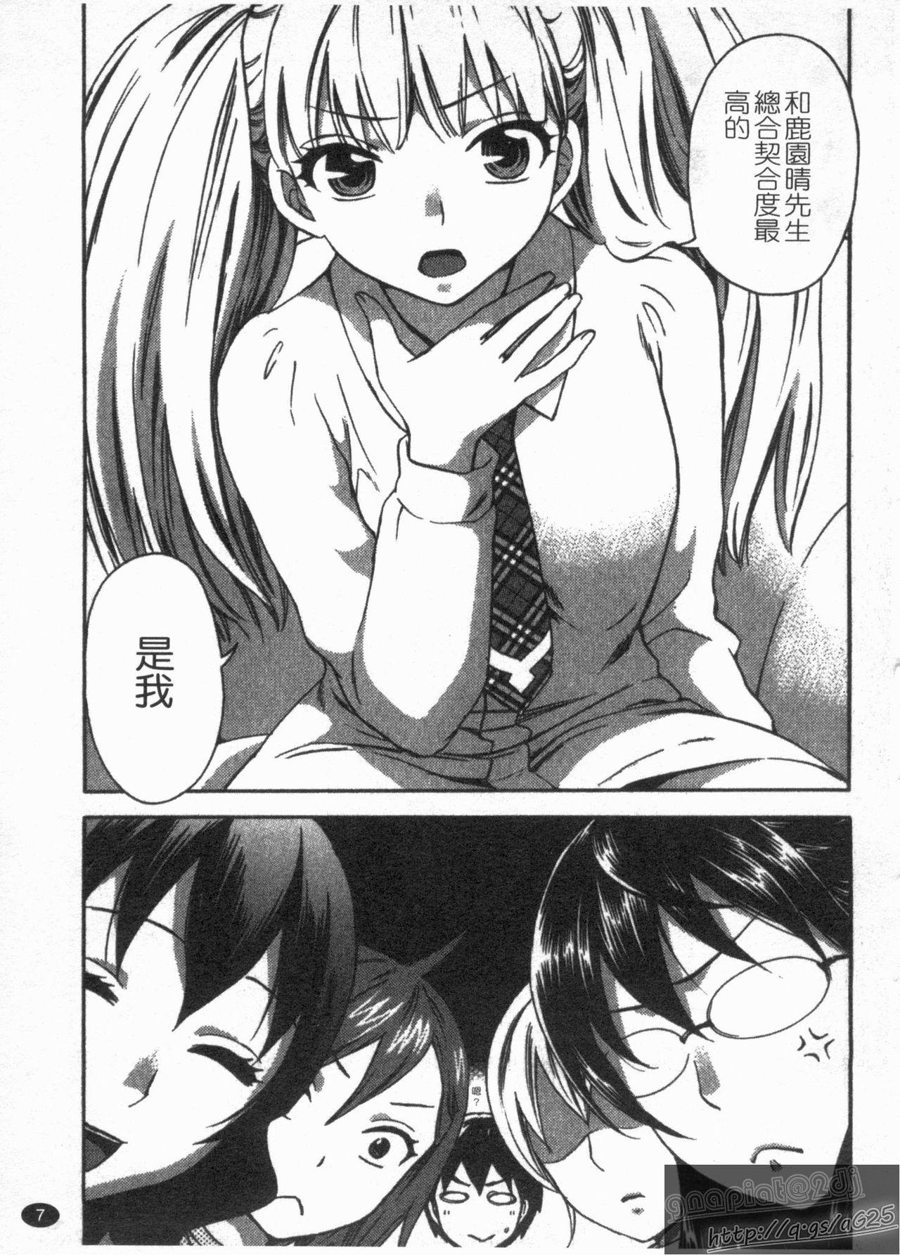 Zettai Harem 2 | 絕對後宮 2 page 9 full