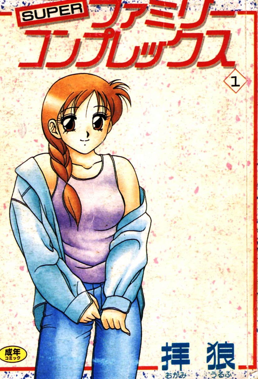 Super Family Complex 1 page 1 full