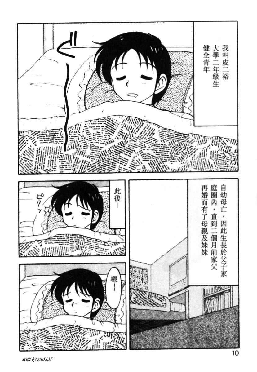 Super Family Complex 1 page 5 full