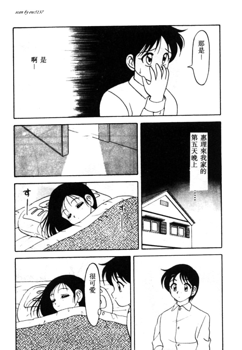 Super Family Complex 1 page 9 full