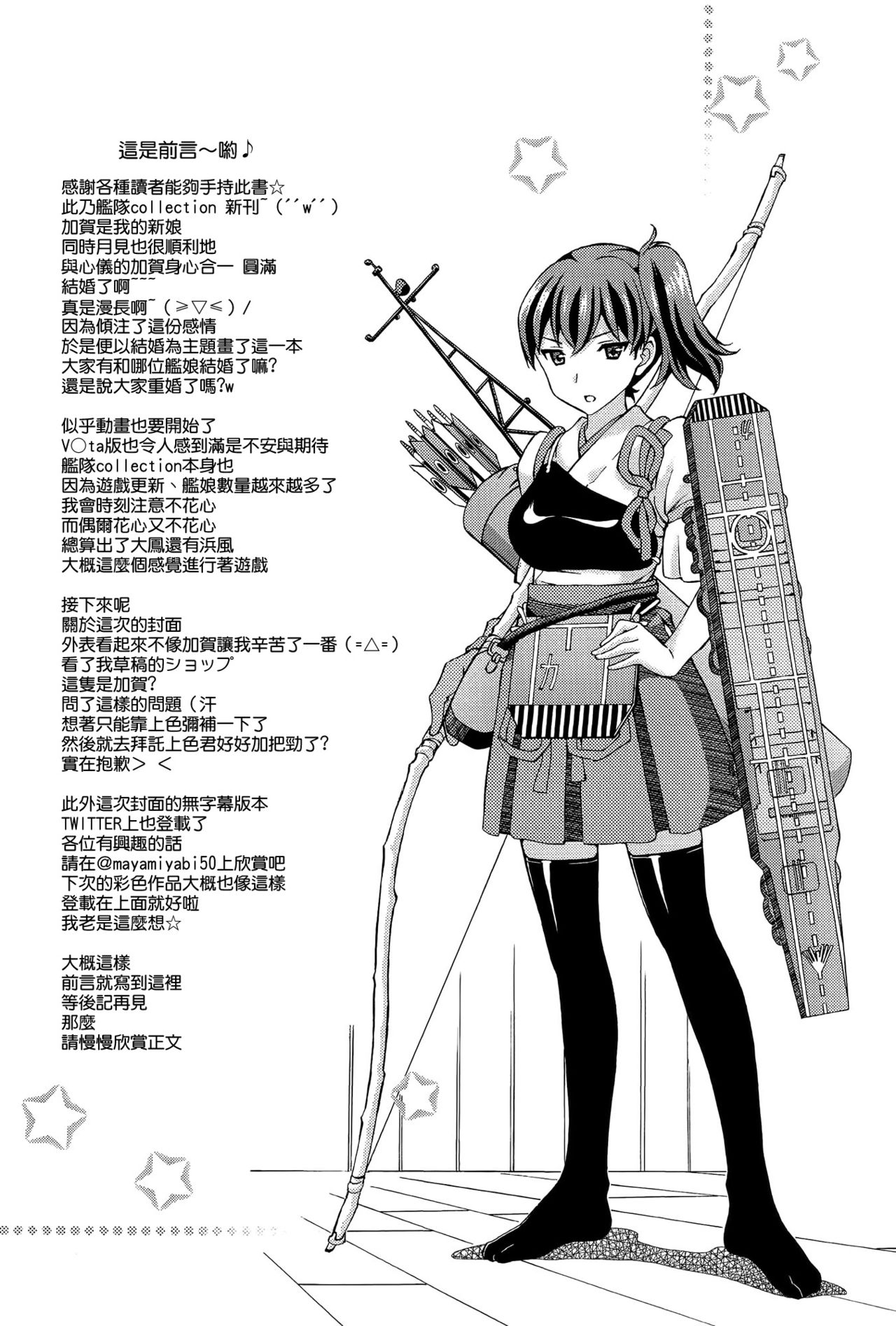 Kaga-san wa Ore no Yome page 4 full