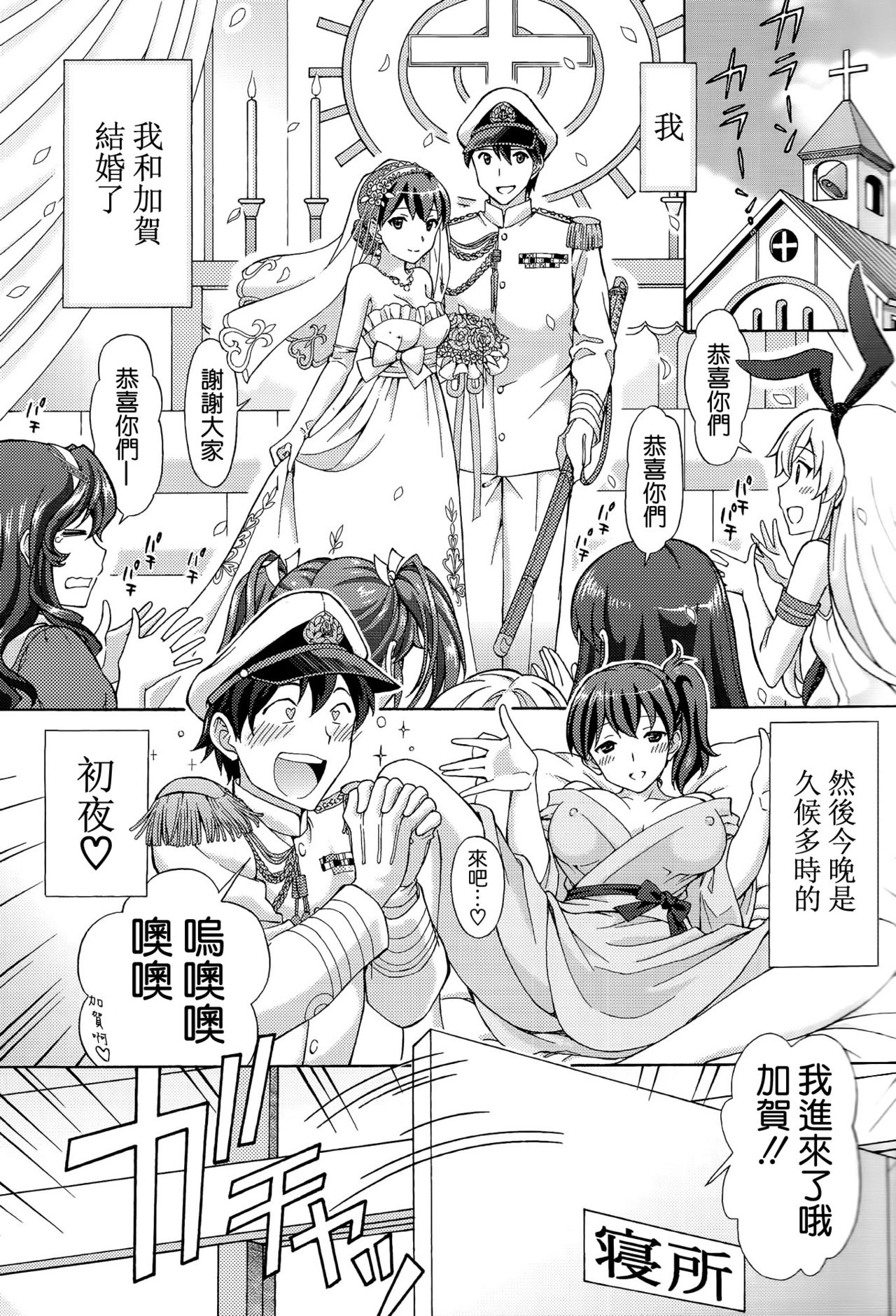 Kaga-san wa Ore no Yome page 5 full