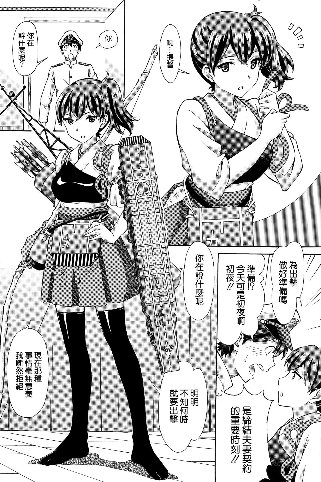 Kaga-san wa Ore no Yome page 6 full
