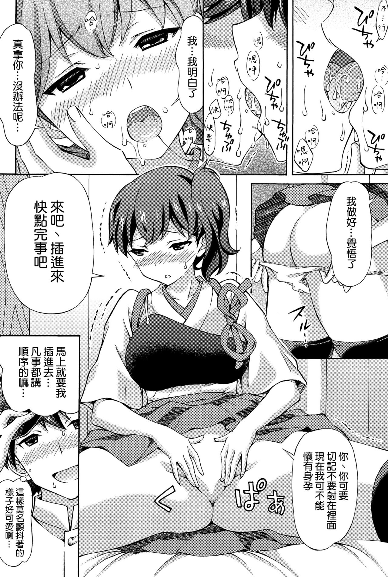 Kaga-san wa Ore no Yome page 8 full