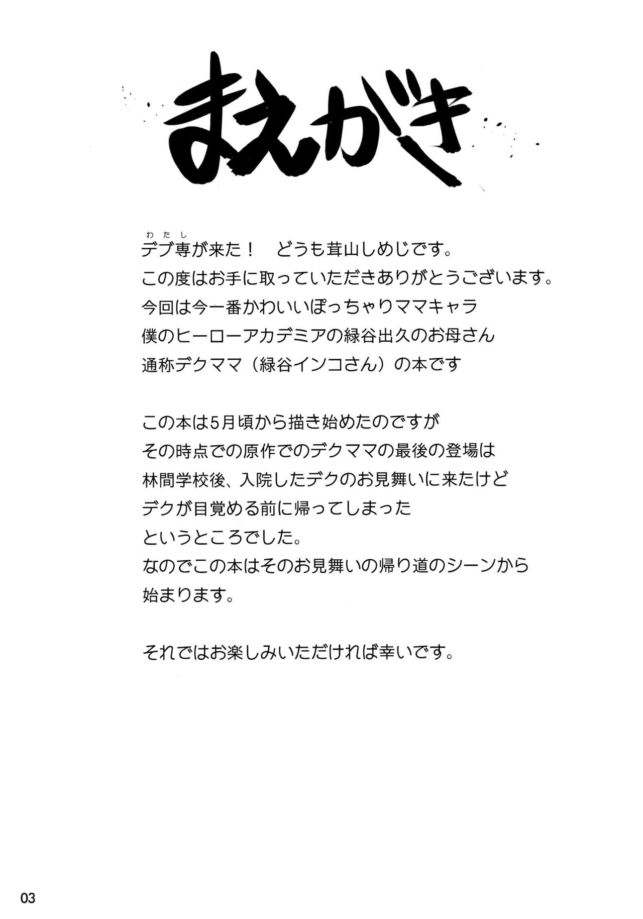 Hero no Okaa-san page 2 full