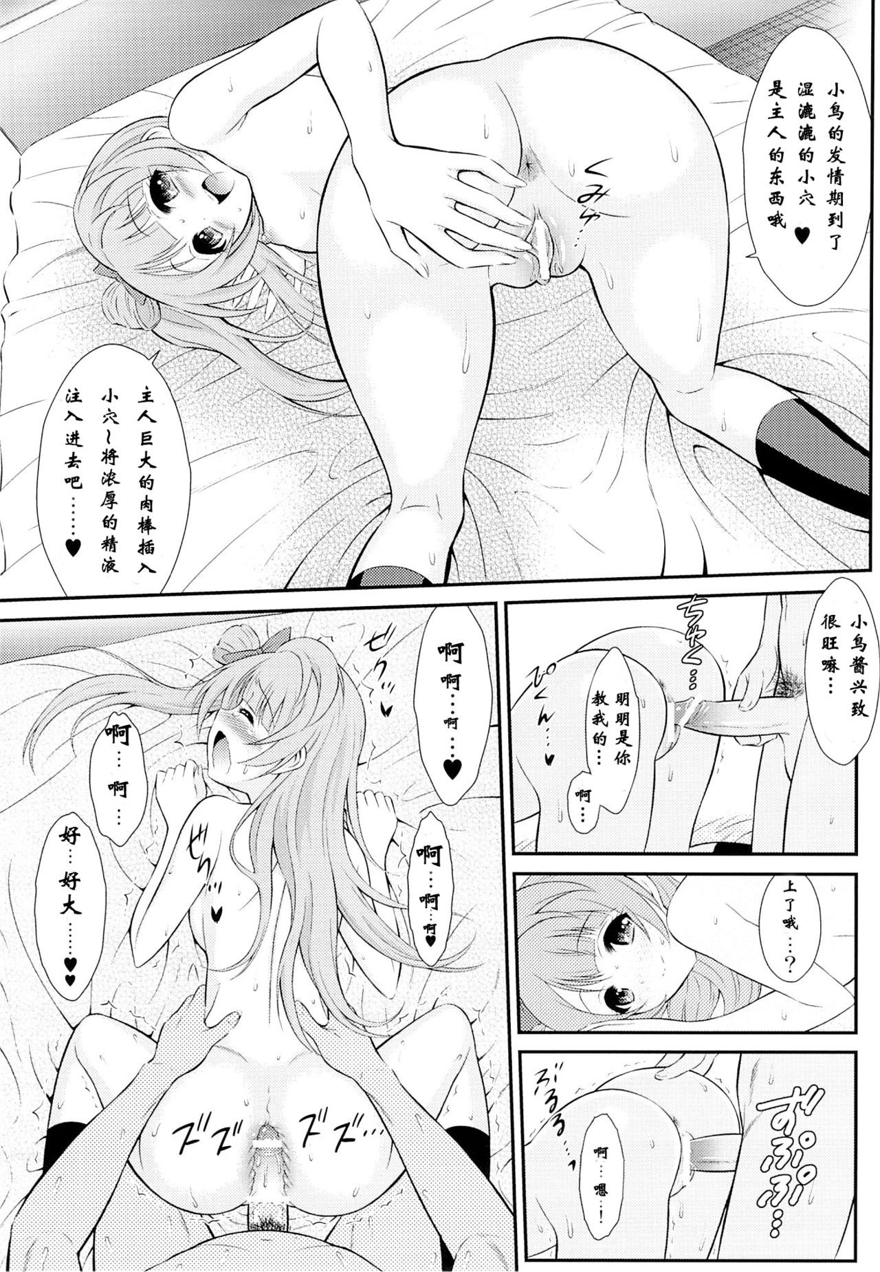 Boku wa Kotori-chan no Naka de 2 page 10 full