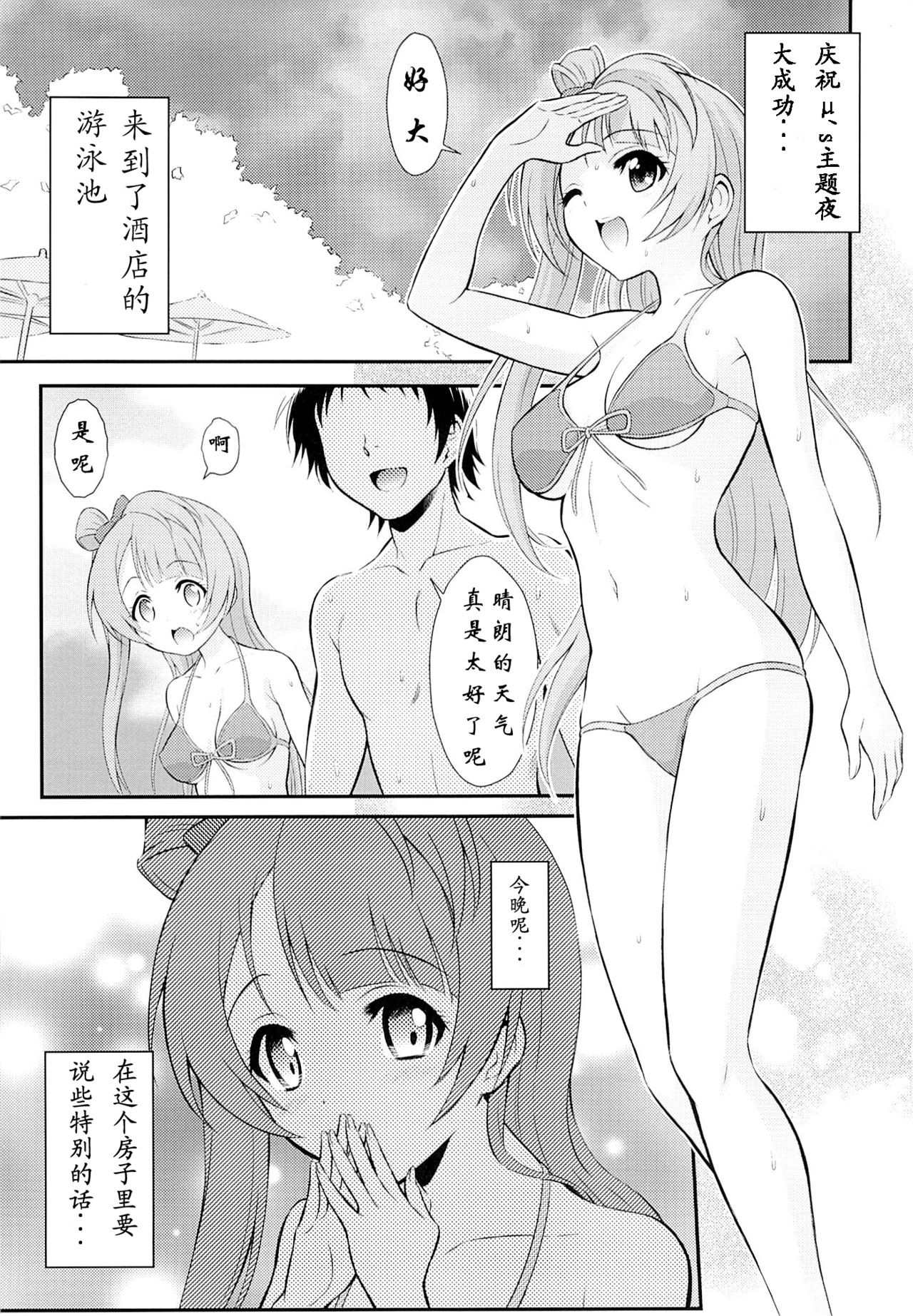 Boku wa Kotori-chan no Naka de 2 page 4 full