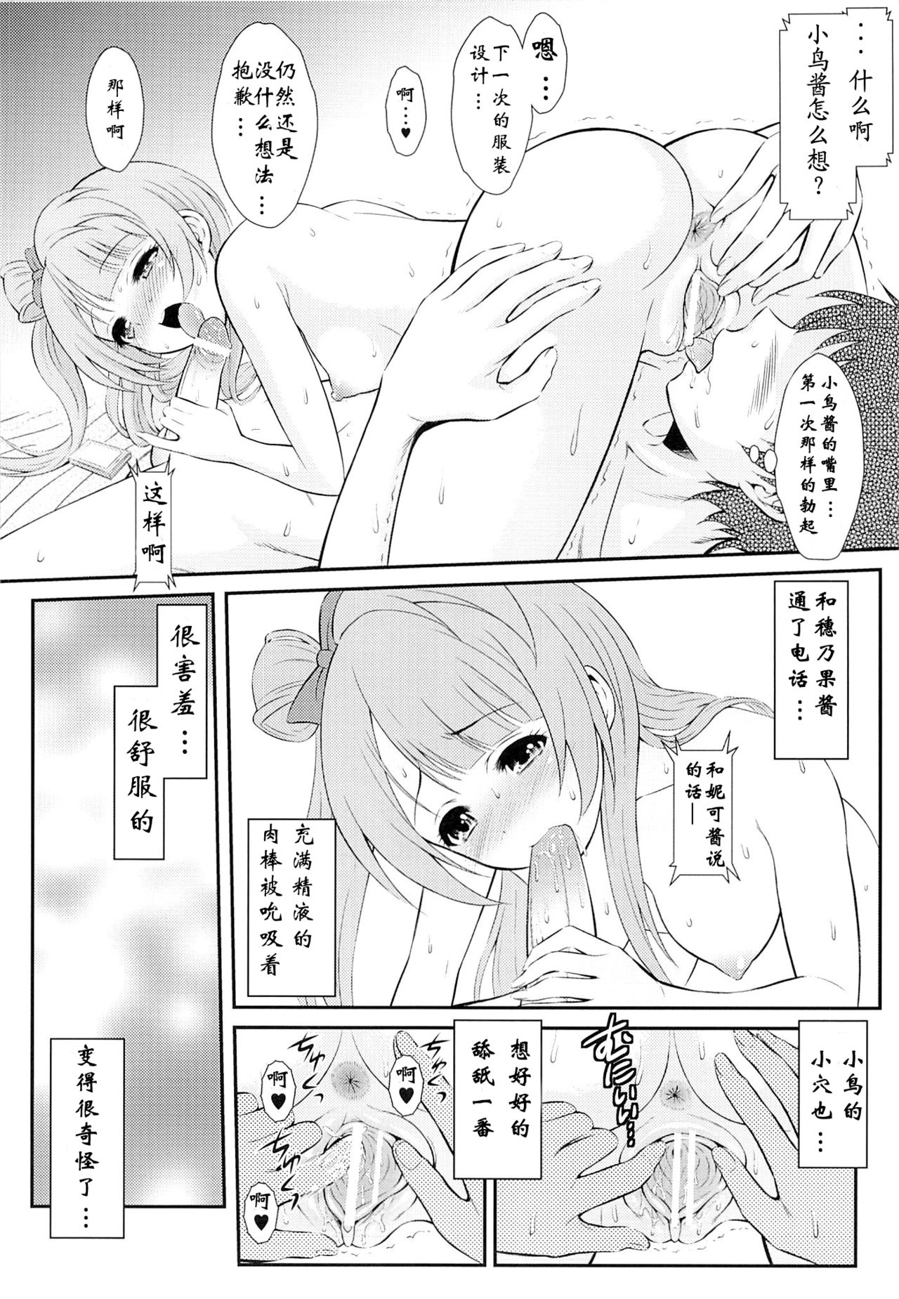 Boku wa Kotori-chan no Naka de 2 page 7 full