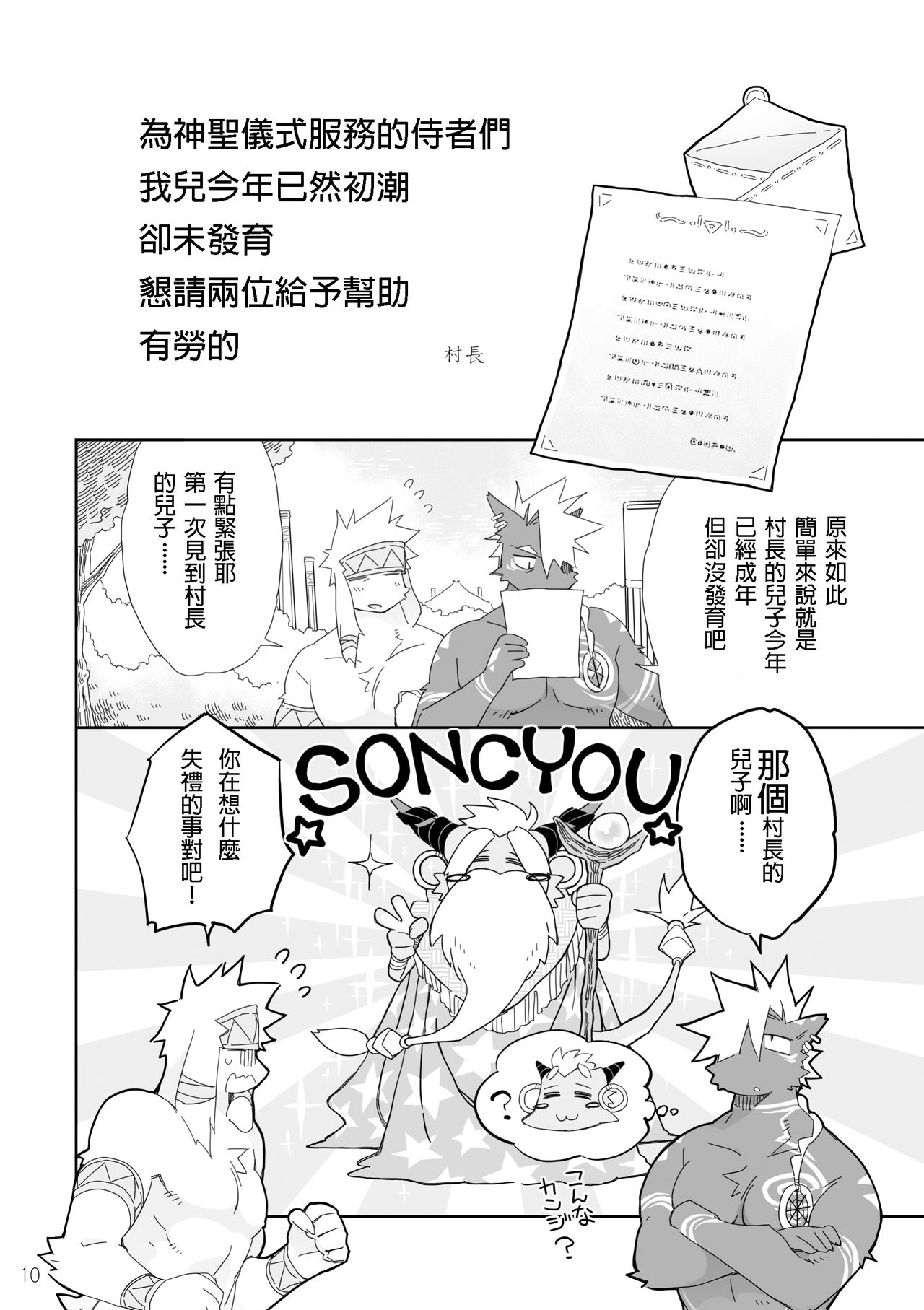 Hatsuiku no Gishiki 2 page 10 full