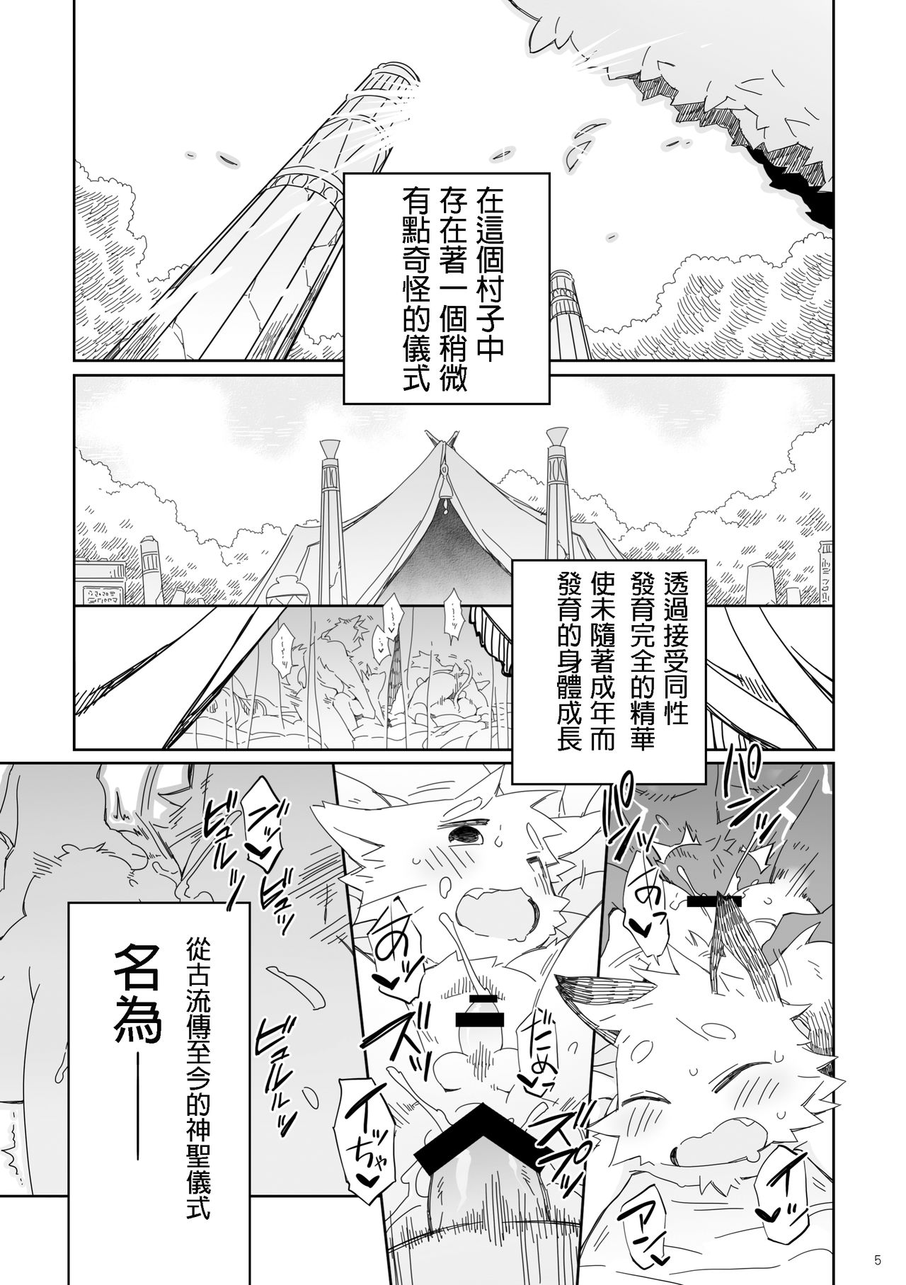 Hatsuiku no Gishiki 2 page 5 full