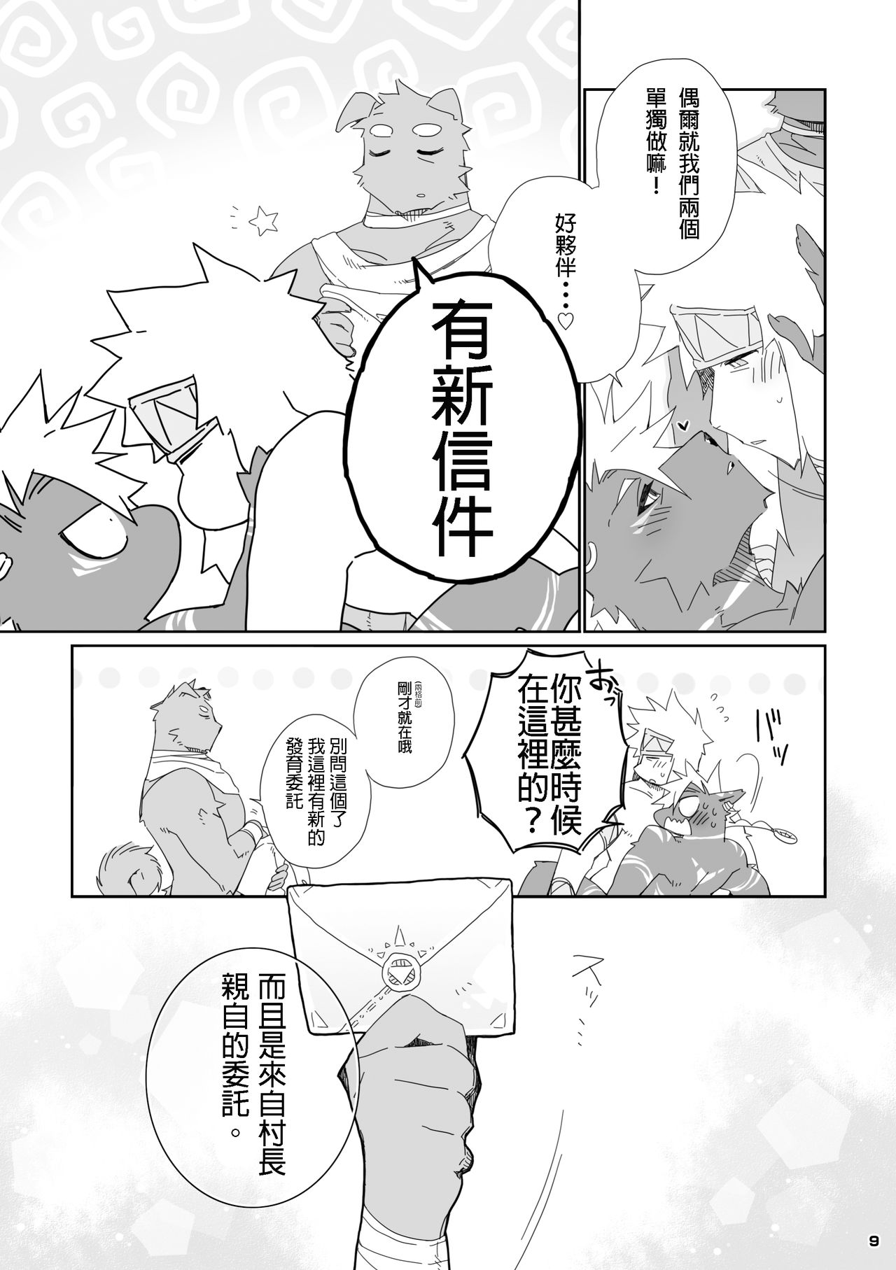 Hatsuiku no Gishiki 2 page 9 full