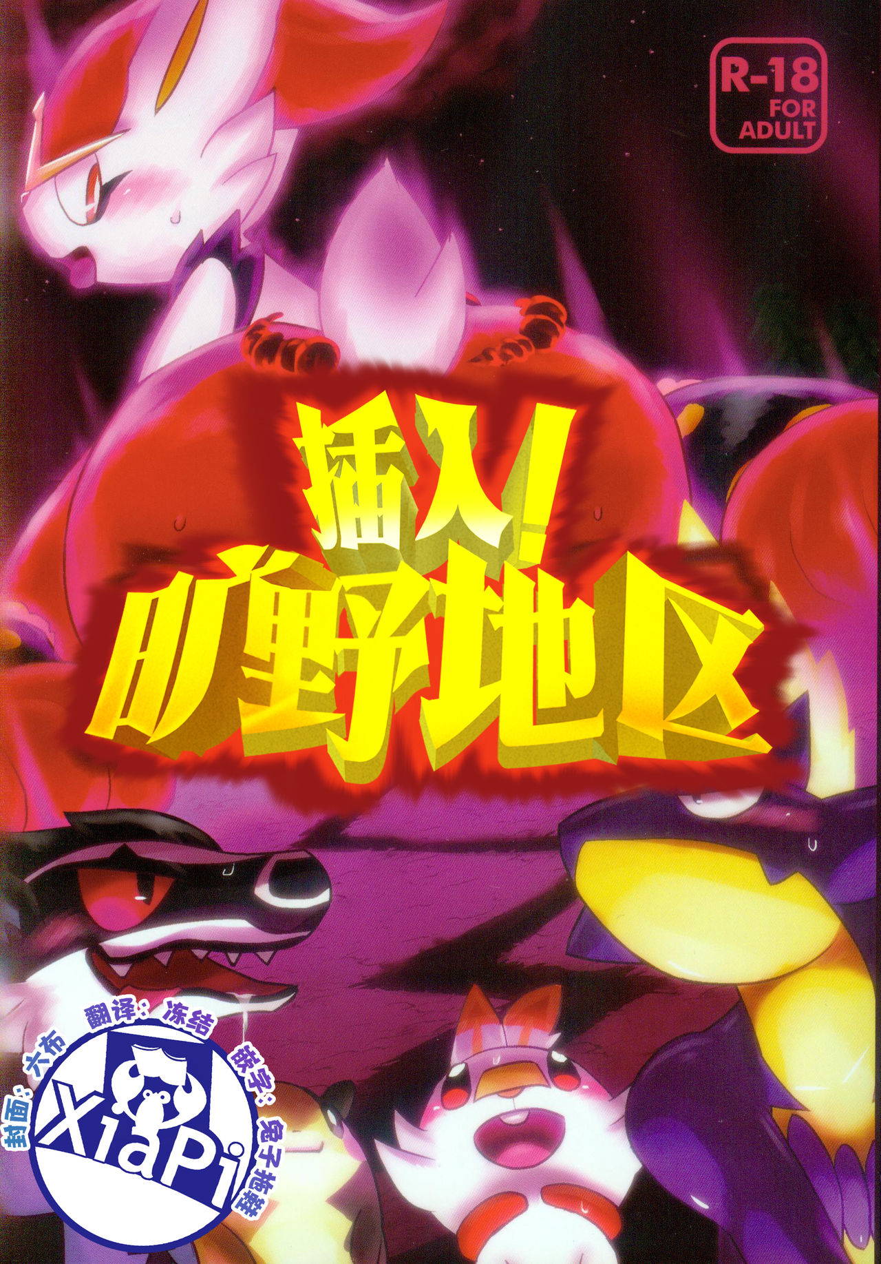 Sounyuu! Wairudoeria | 插入!旷野地区 page 1 full