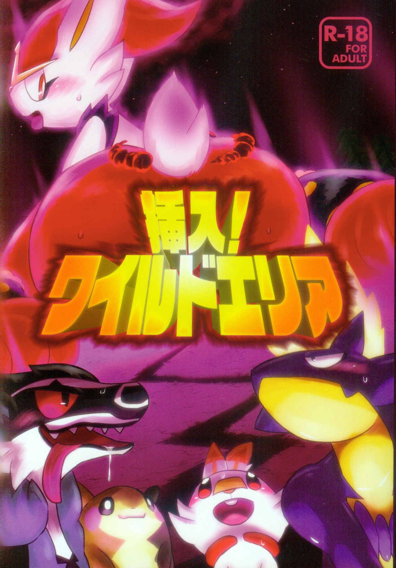 Sounyuu! Wairudoeria | 插入!旷野地区 page 2 full