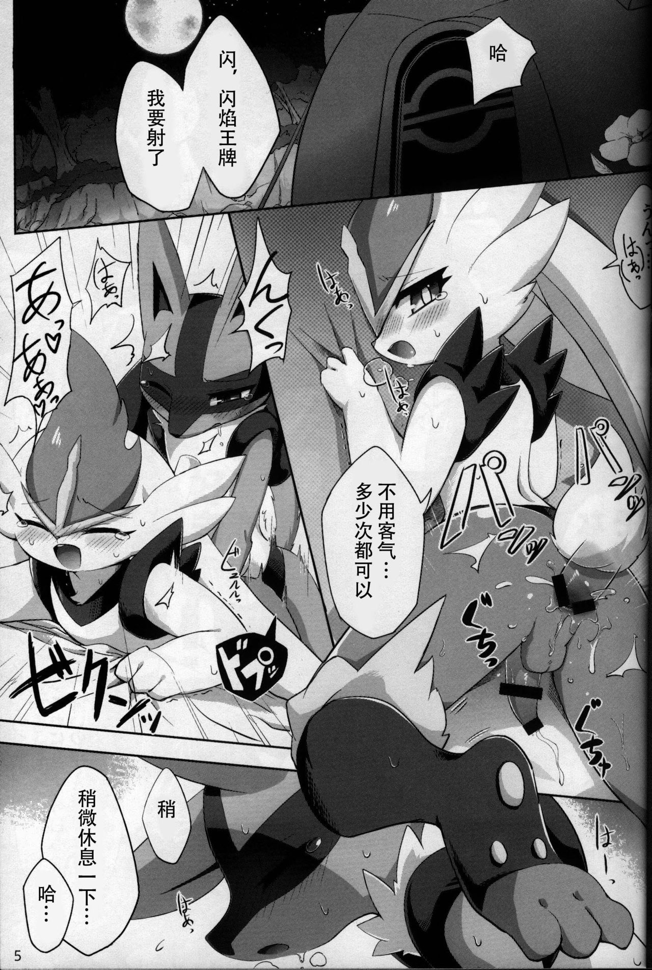 Sounyuu! Wairudoeria | 插入!旷野地区 page 5 full